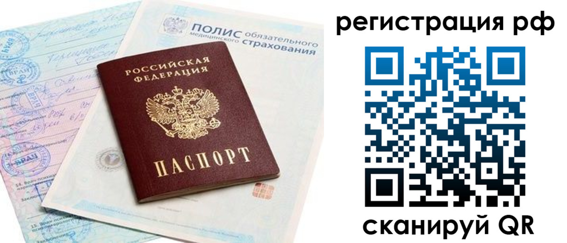 временная регистрация законно в Феодосии
