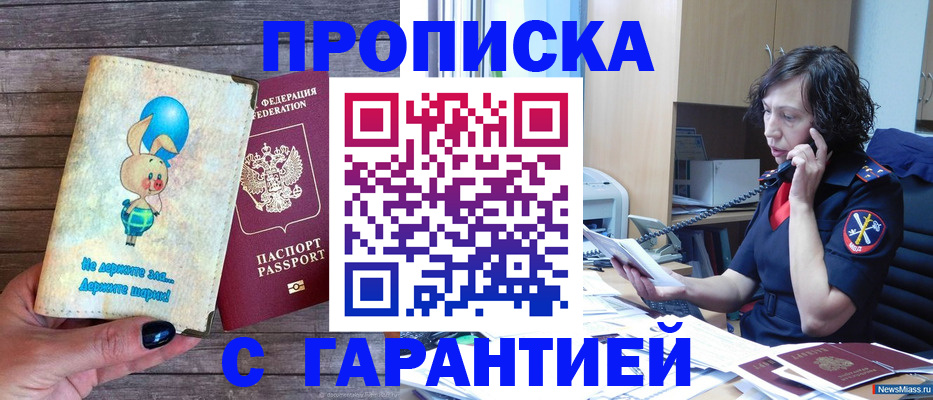 прописка от собственника в Феодосии